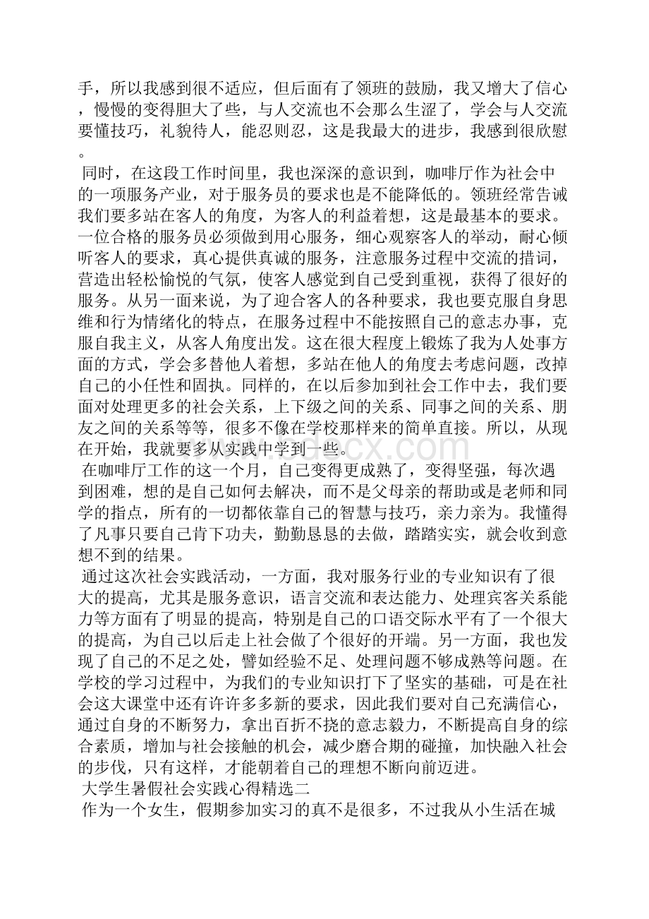 大学生暑假社会实践心得精选3篇.docx_第2页