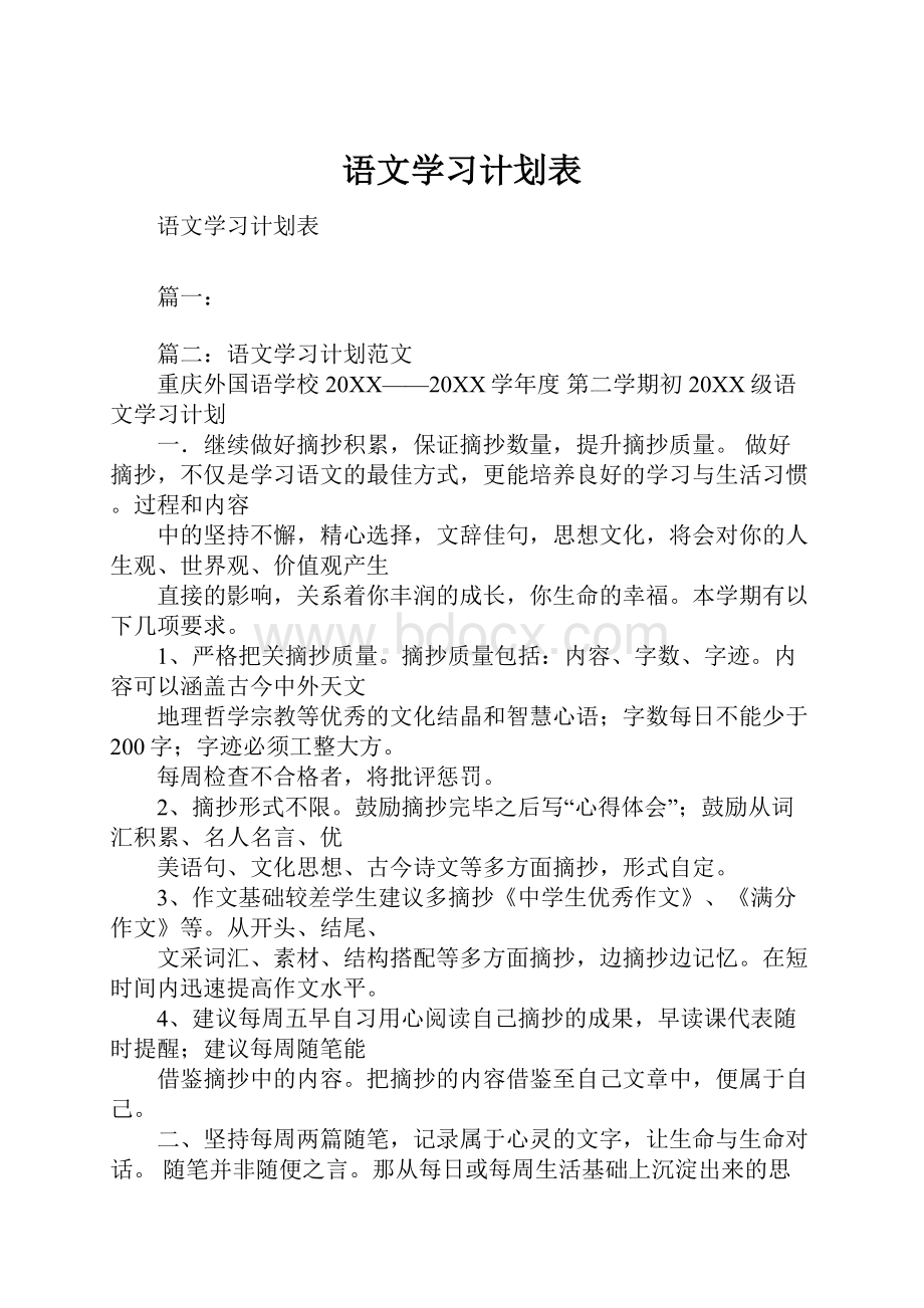 语文学习计划表.docx_第1页