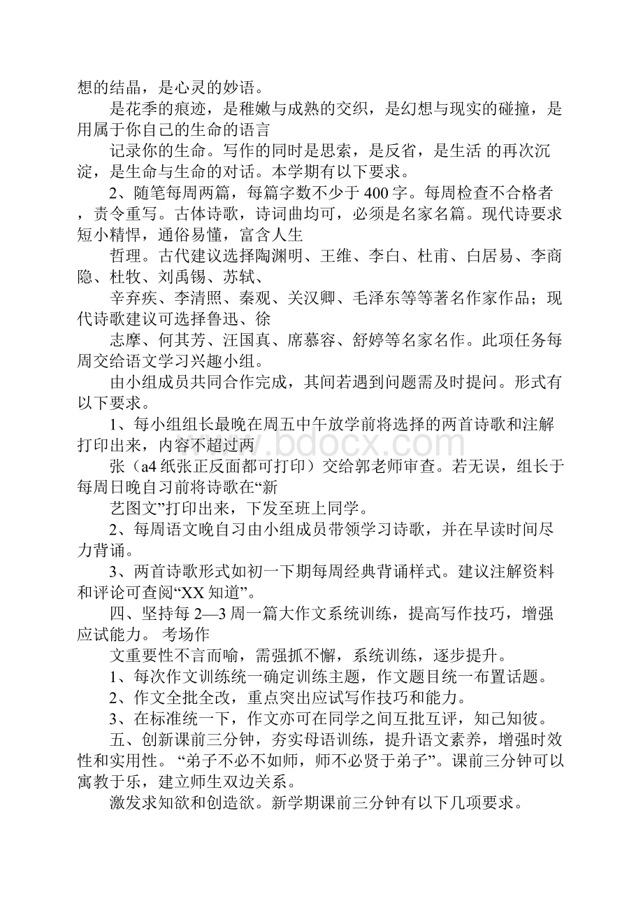 语文学习计划表.docx_第2页