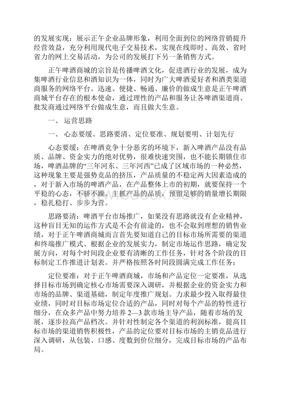 正午啤酒电商平台运营方案.docx_第3页