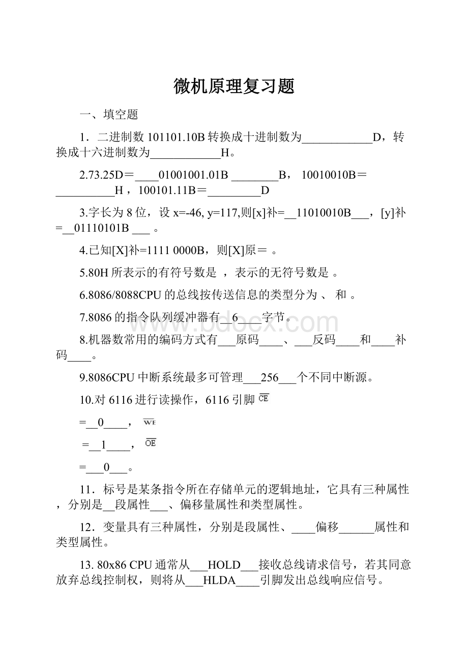 微机原理复习题Word格式文档下载.docx