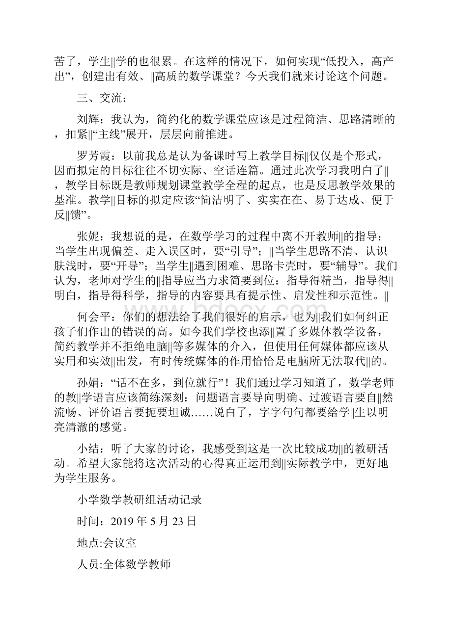 小学数学教研组活动记录精选.docx_第3页