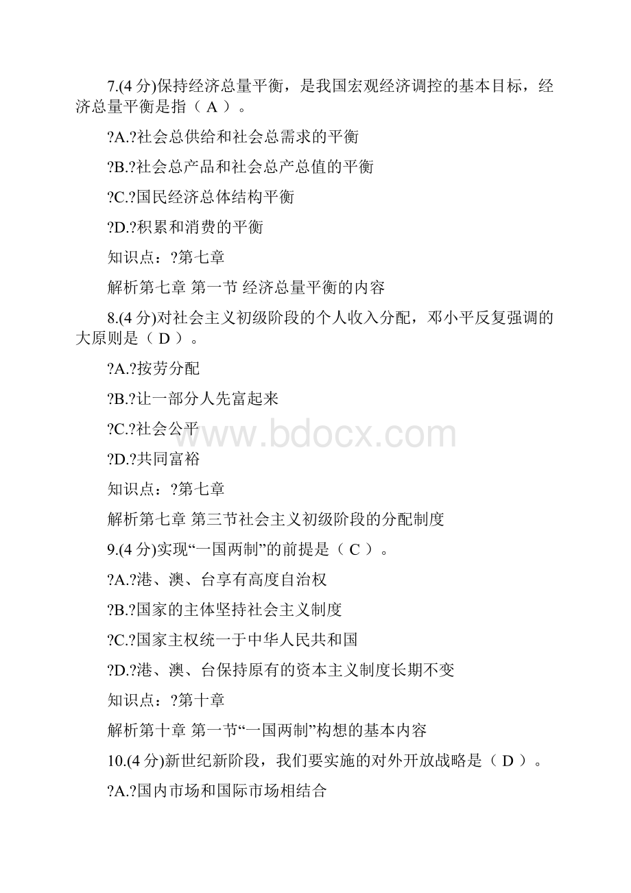 邓小平理论与三个代表重要思想概论课程三套作业及答案.docx_第3页