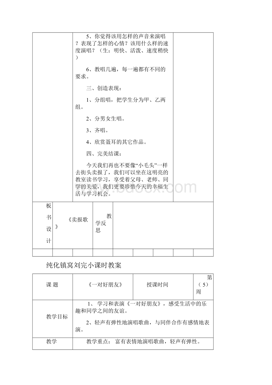 小学二年级下册音乐教案2211Word文档格式.docx_第3页