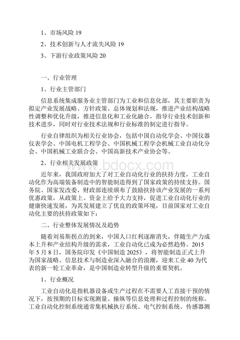 推荐精品烟草工业自动化行业分析报告Word文件下载.docx_第3页