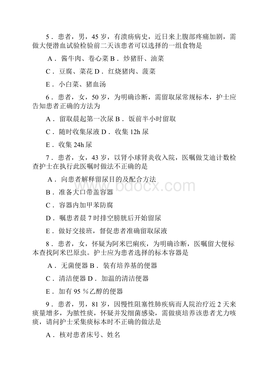 护理学基础标本采集习题集.docx_第2页