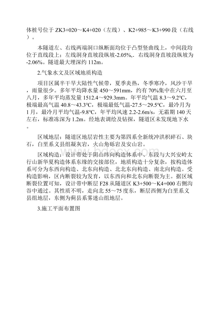 建兴项目灰窑子隧道开挖专项施工方案.docx_第2页