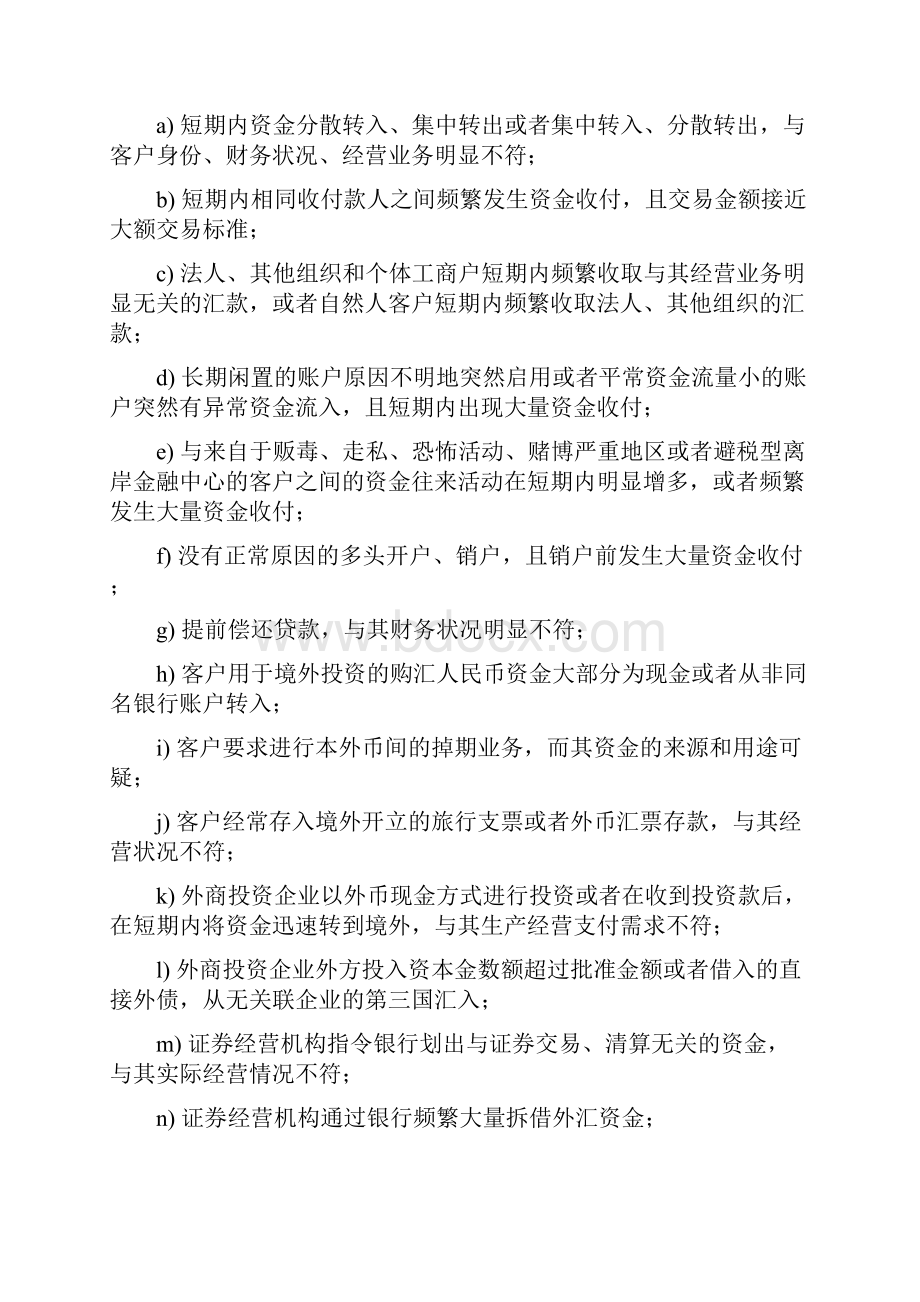 反洗钱操作中的问题精品文档10页.docx_第2页