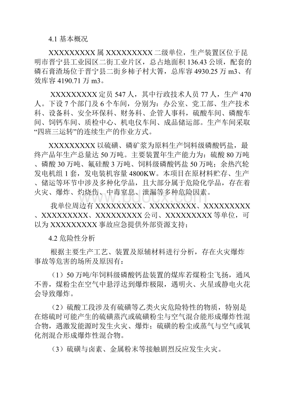 火灾爆炸专项应急预案.docx_第2页