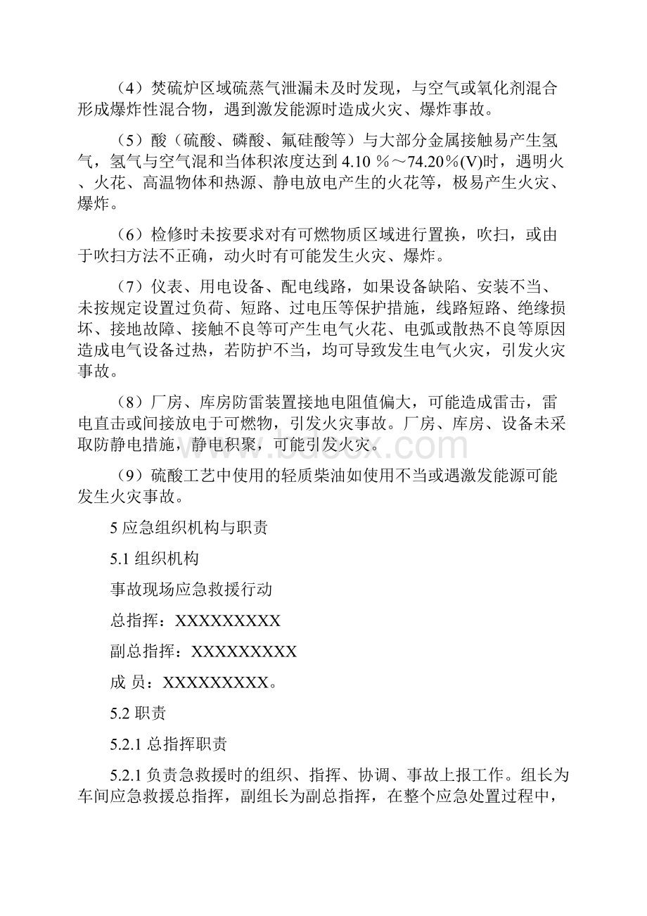 火灾爆炸专项应急预案.docx_第3页