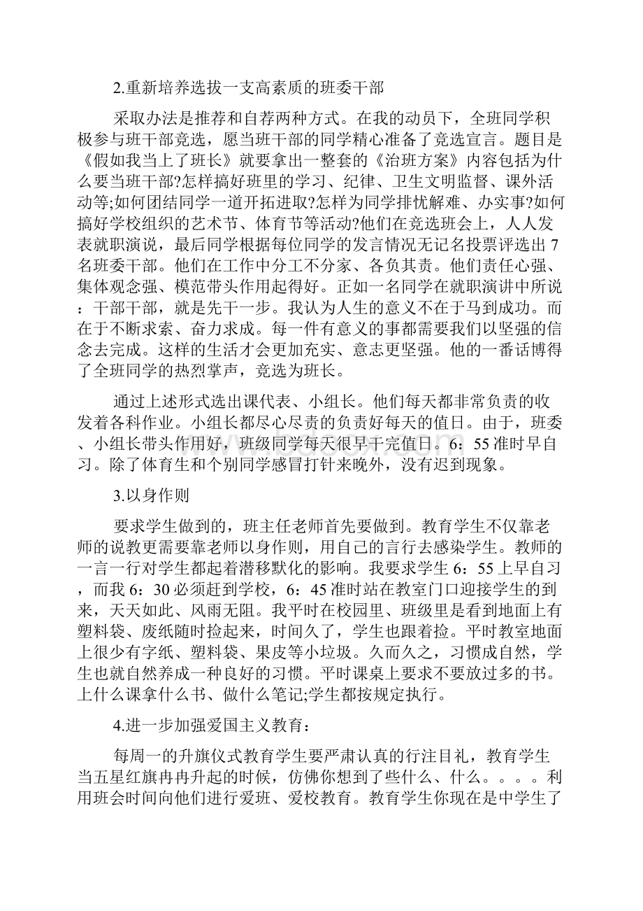 最新初中班主任工作总结5篇精品资料.docx_第2页