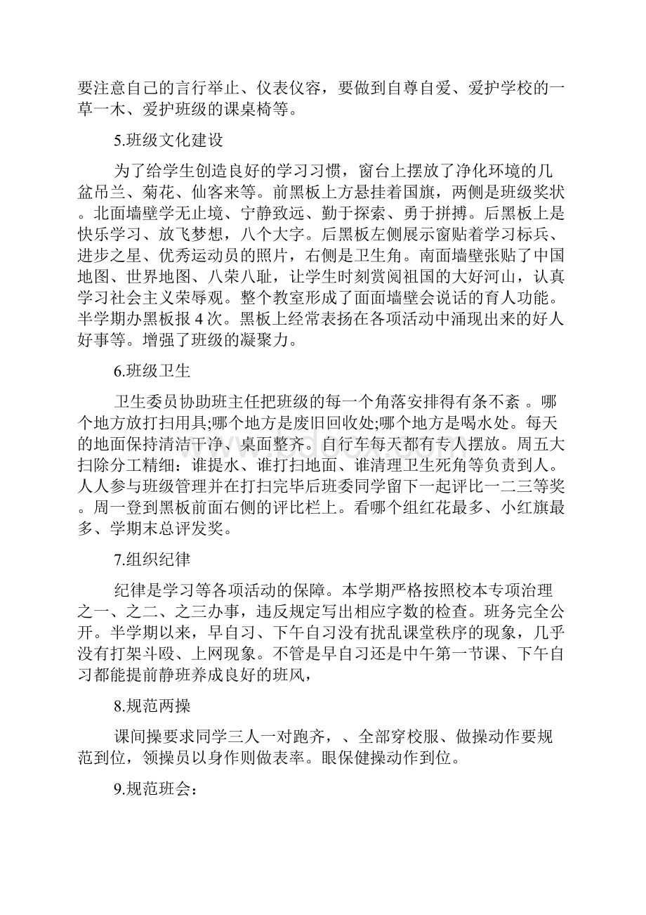 最新初中班主任工作总结5篇精品资料.docx_第3页