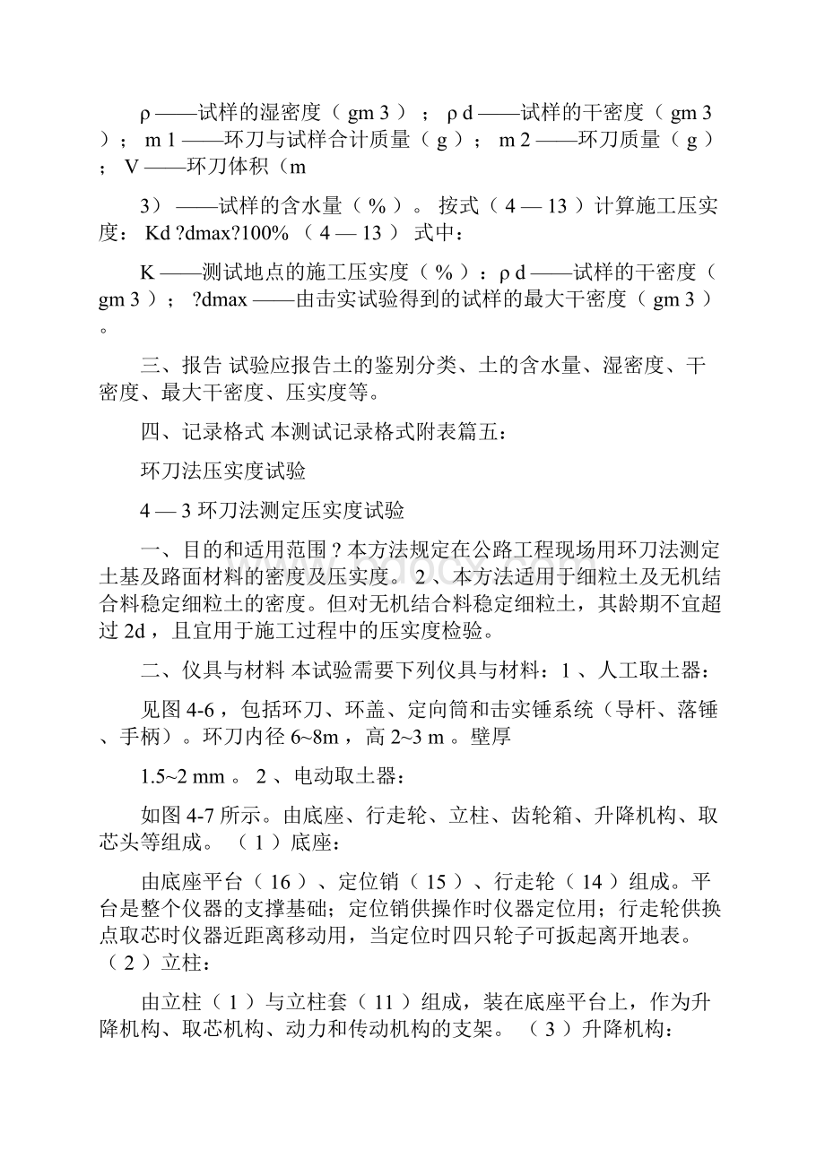 环刀法实验报告.docx_第2页