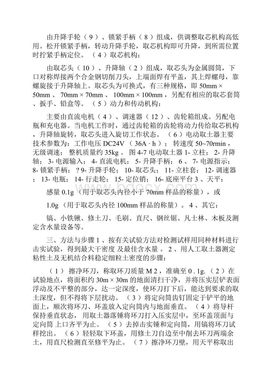 环刀法实验报告.docx_第3页