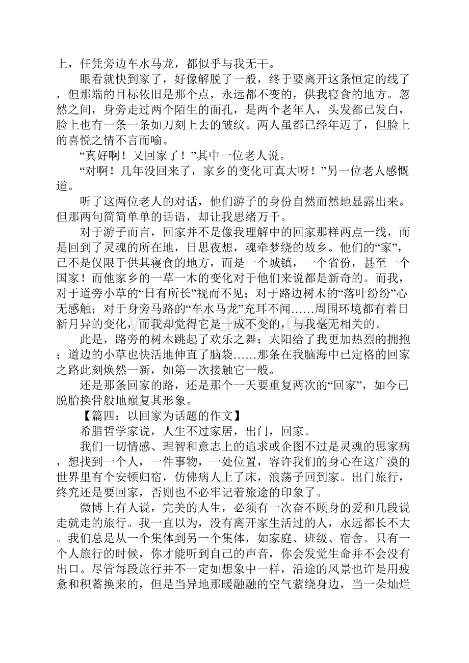 以回家为题的作文.docx_第3页