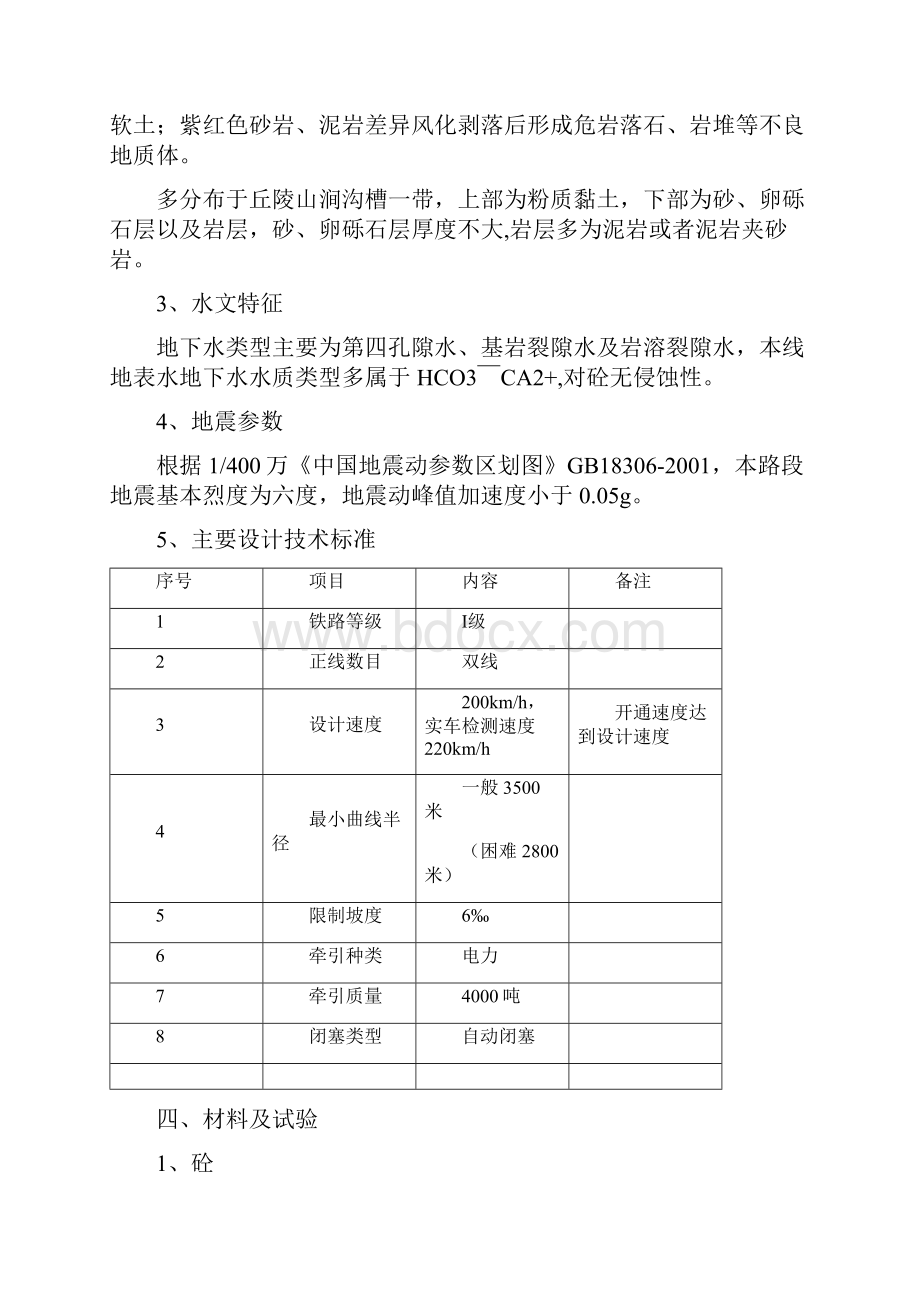 明挖扩大基础施工方案.docx_第3页