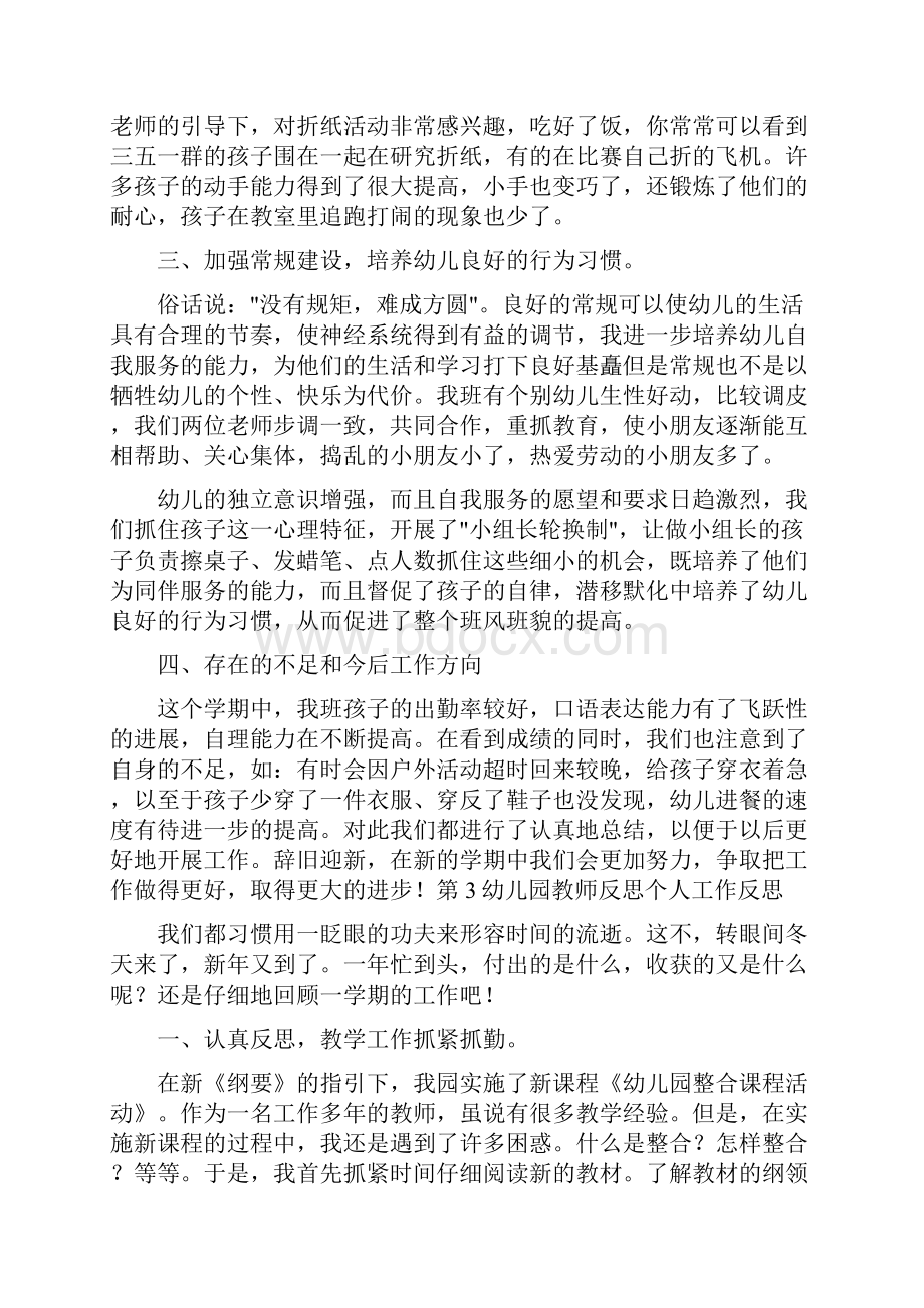 活动方案 幼儿园生活老师反思文档格式.docx_第3页