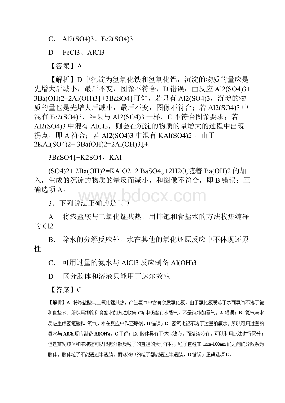 届高考化学考点13铝及其化合物必刷题.docx_第2页