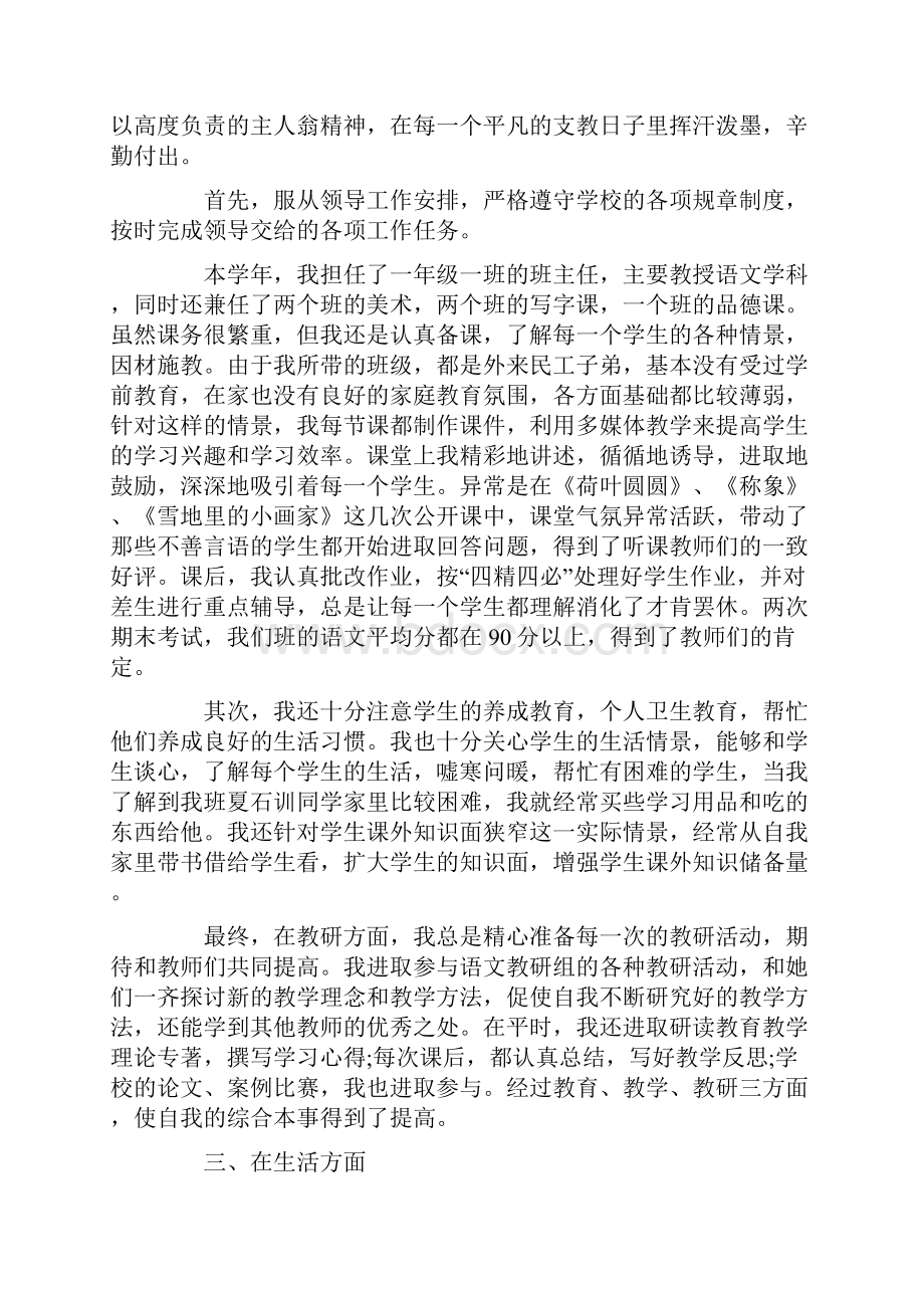 支教工作总结大全最新Word格式.docx_第2页