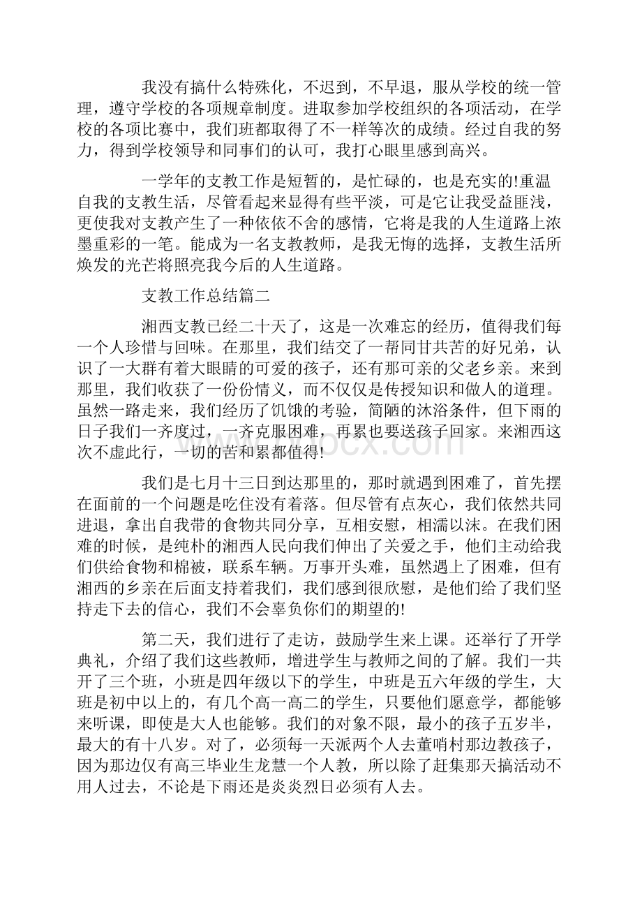 支教工作总结大全最新.docx_第3页