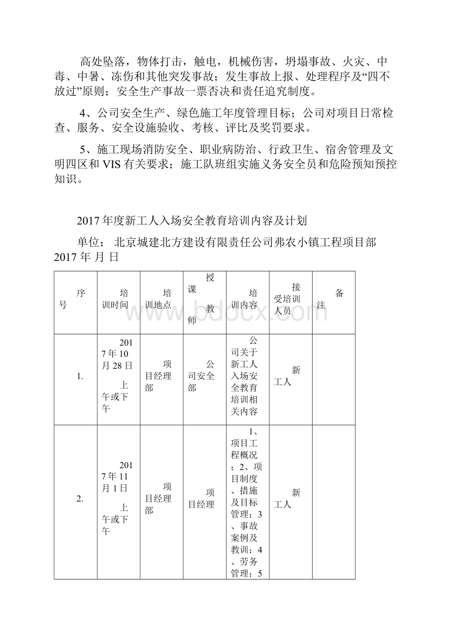 建筑施工现场安全教育培训试题.docx_第3页