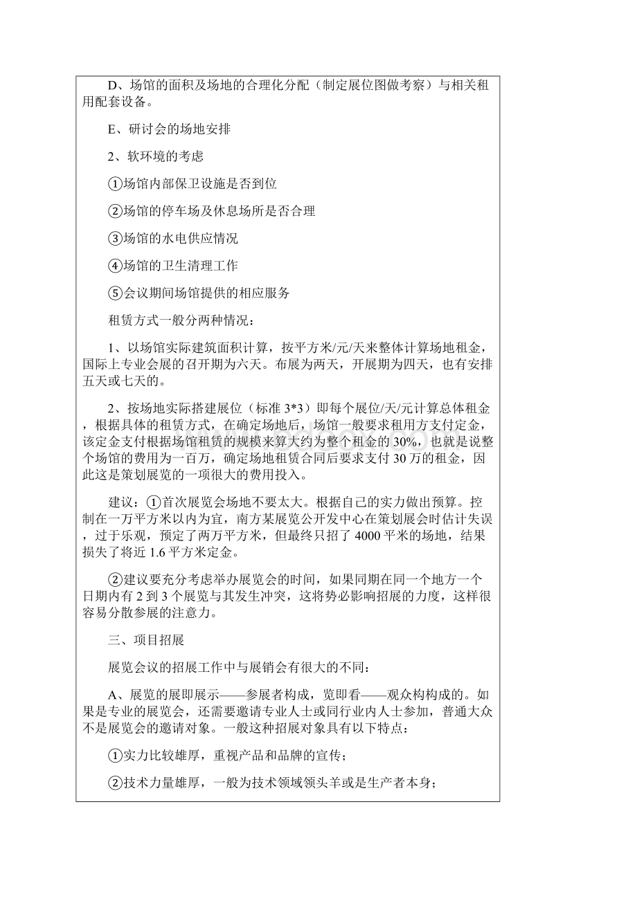 战略管理展览会策划方案展览会策划实战策略怎样进行展览会策划Word下载.docx_第3页