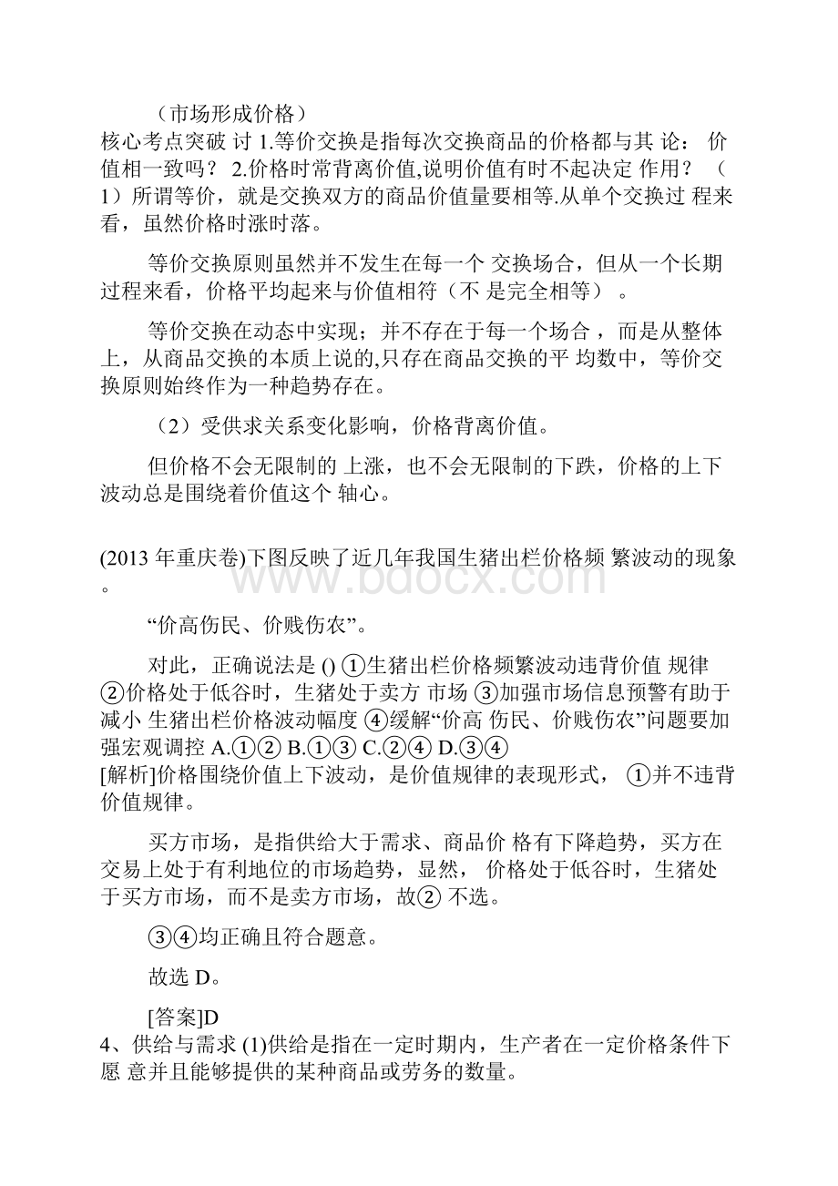 高考政治大一轮复习精品课件必修一第二课多变的价格共41张.docx_第3页