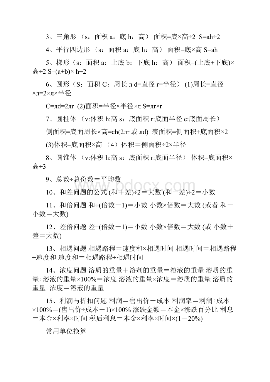 小升初数学总复习资料归纳文档格式.docx_第2页