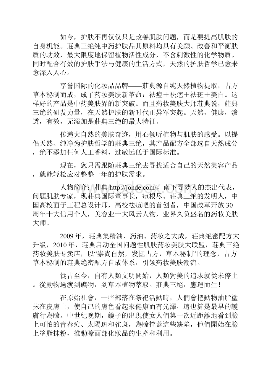 庄典三绝 全新中药科技.docx_第2页