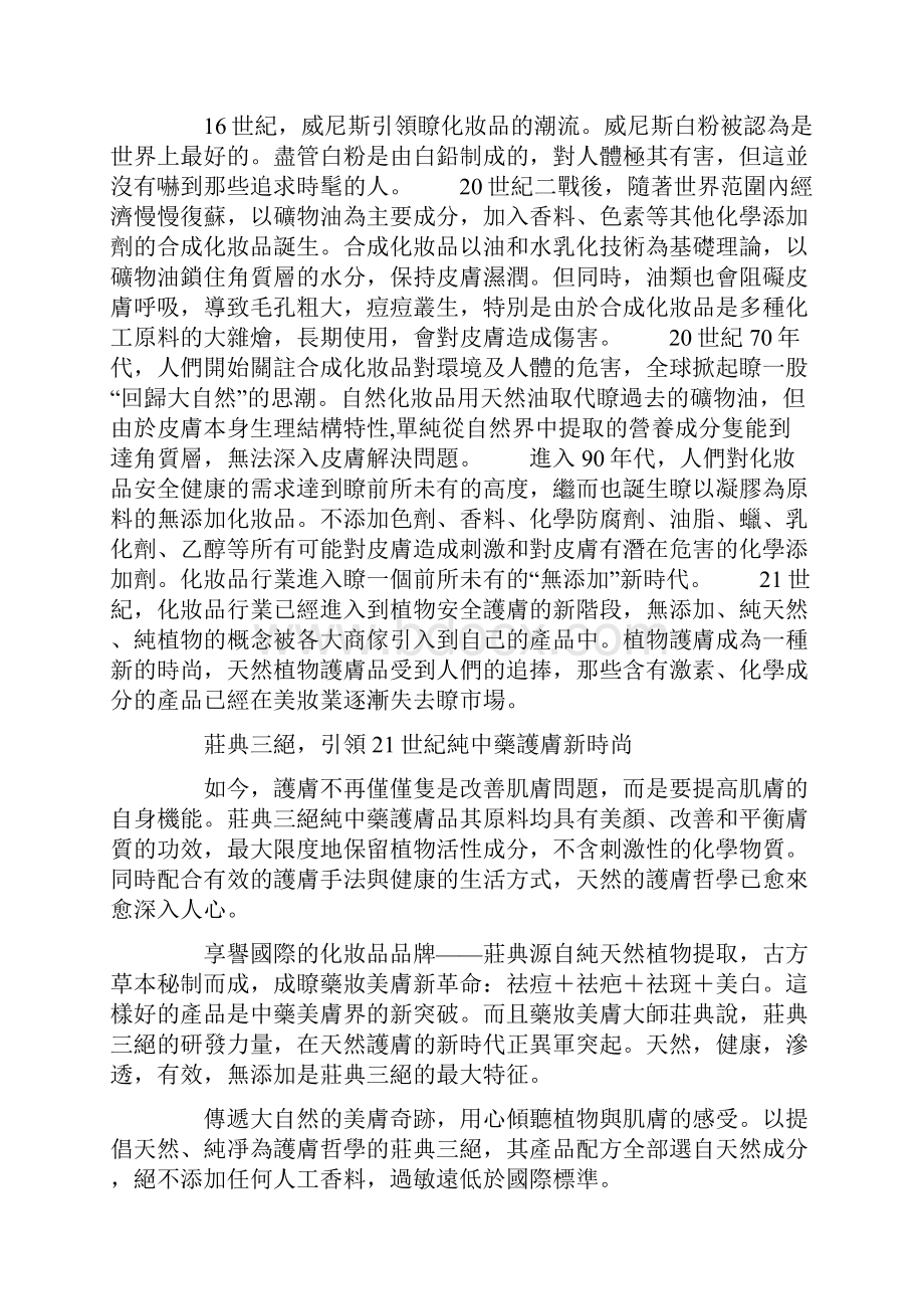 庄典三绝 全新中药科技.docx_第3页