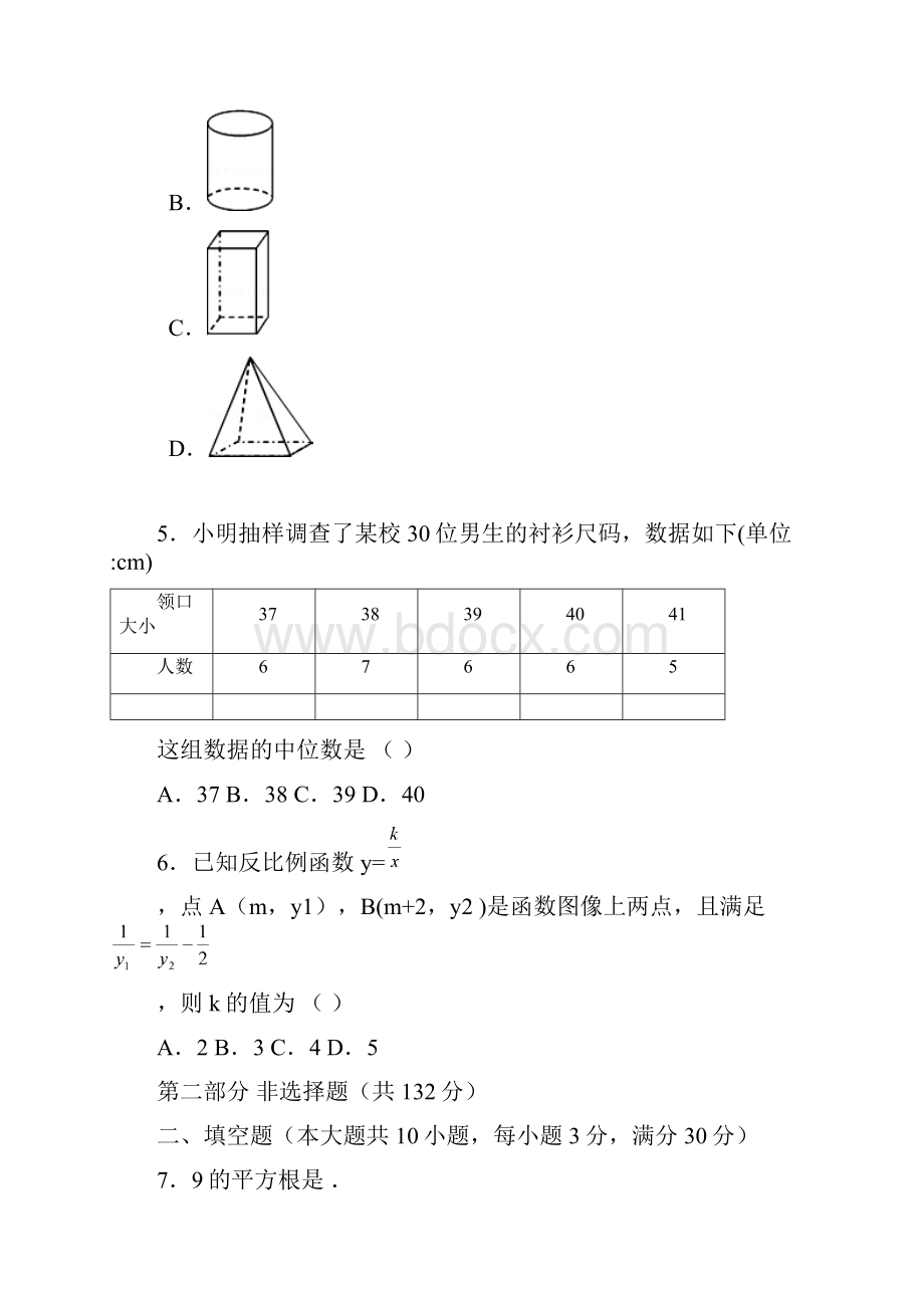 学年泰州市海陵区中考适应性训练数学试题二含答案.docx_第2页