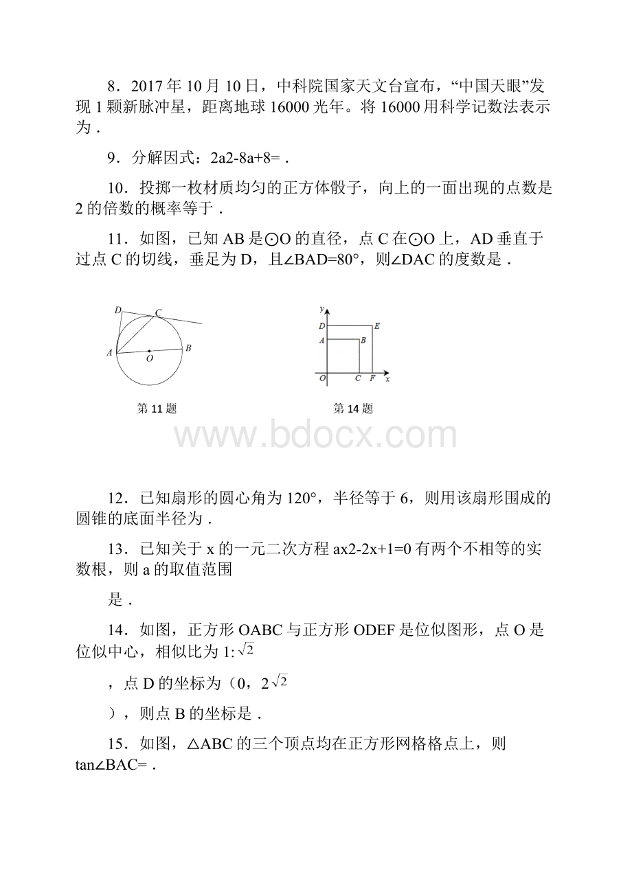 学年泰州市海陵区中考适应性训练数学试题二含答案.docx_第3页