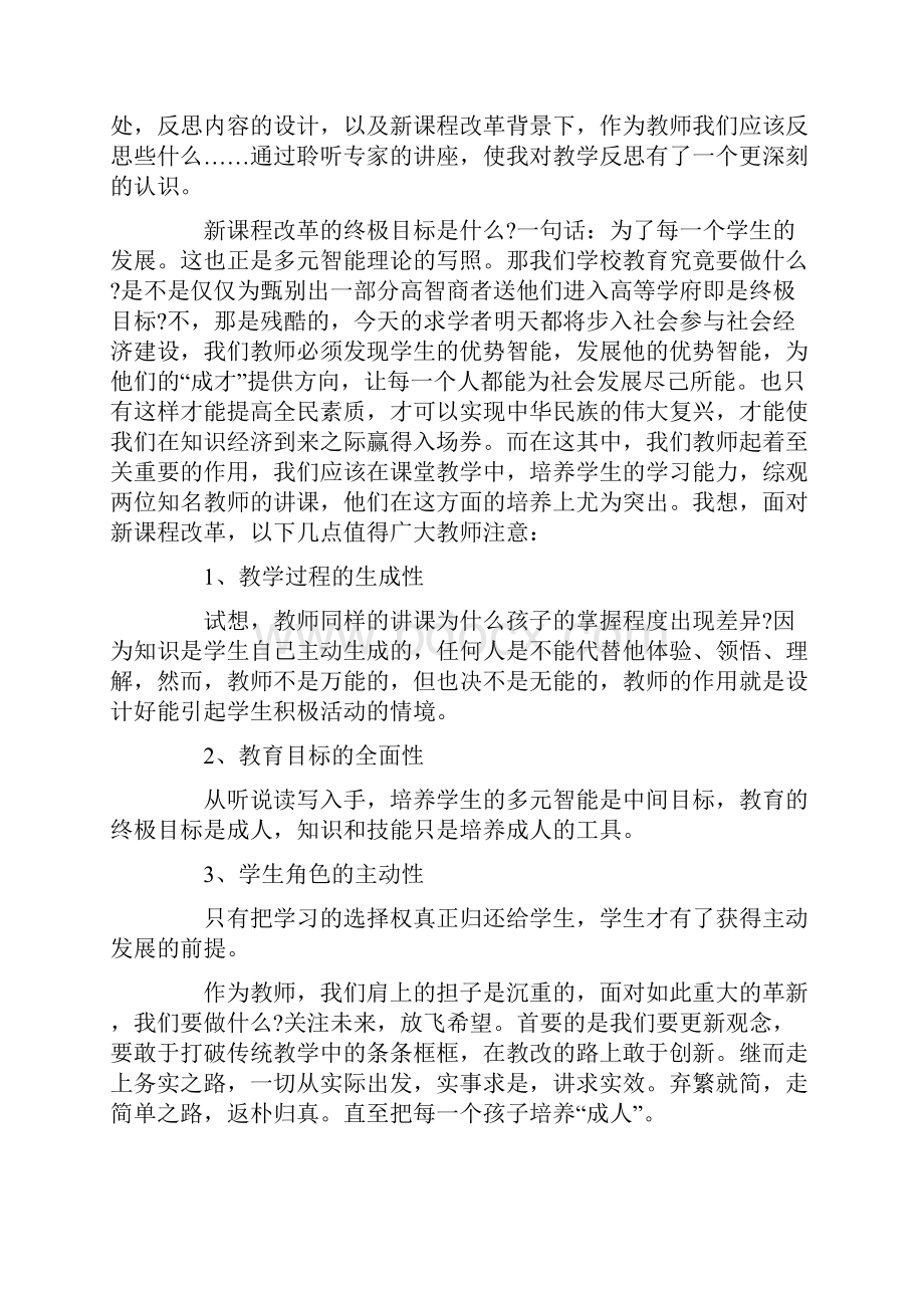 初中教师培训心得体会1200字Word文件下载.docx_第3页