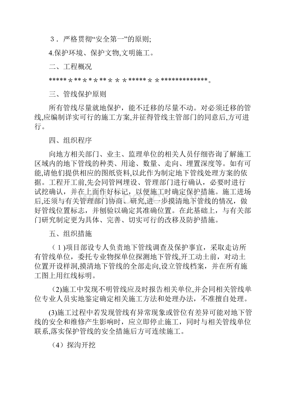 地下管线保护专项施工方案.docx_第3页