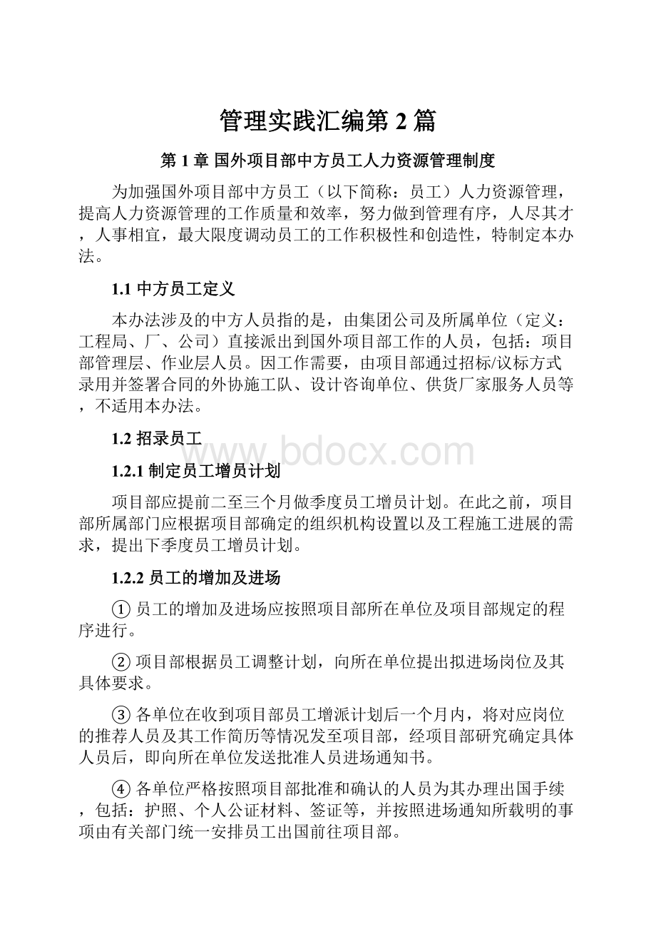 管理实践汇编第2篇Word文档下载推荐.docx