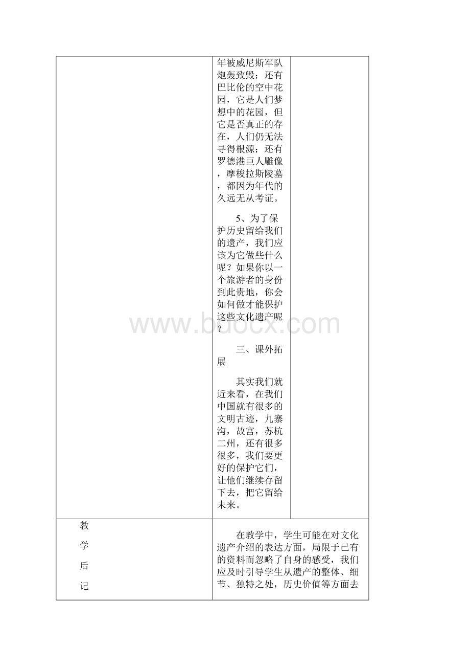 人美版美术第十二册表格式教案Word文档下载推荐.docx_第3页