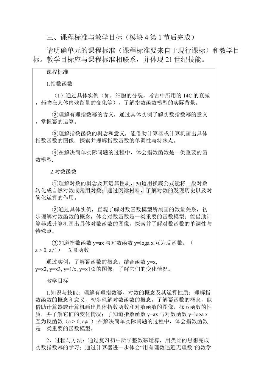 远程培训intel未来教育项目数学模块五作业基本初等函数Word文档格式.docx_第3页