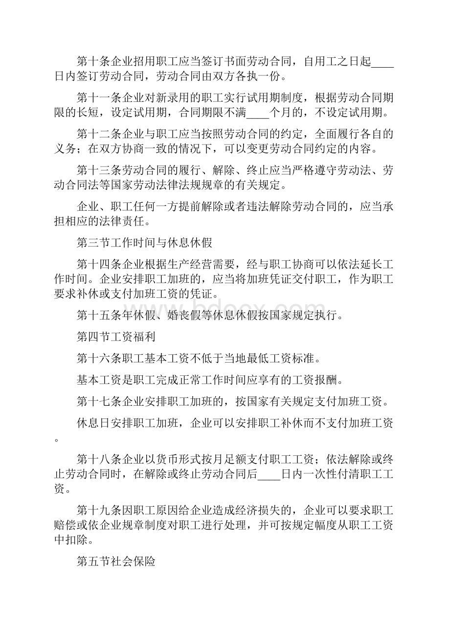 内部劳动保障规章制度11篇.docx_第2页