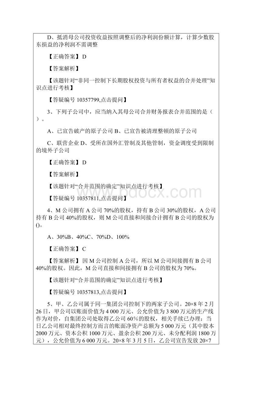 第25章合并财务报表练习Word下载.docx_第2页