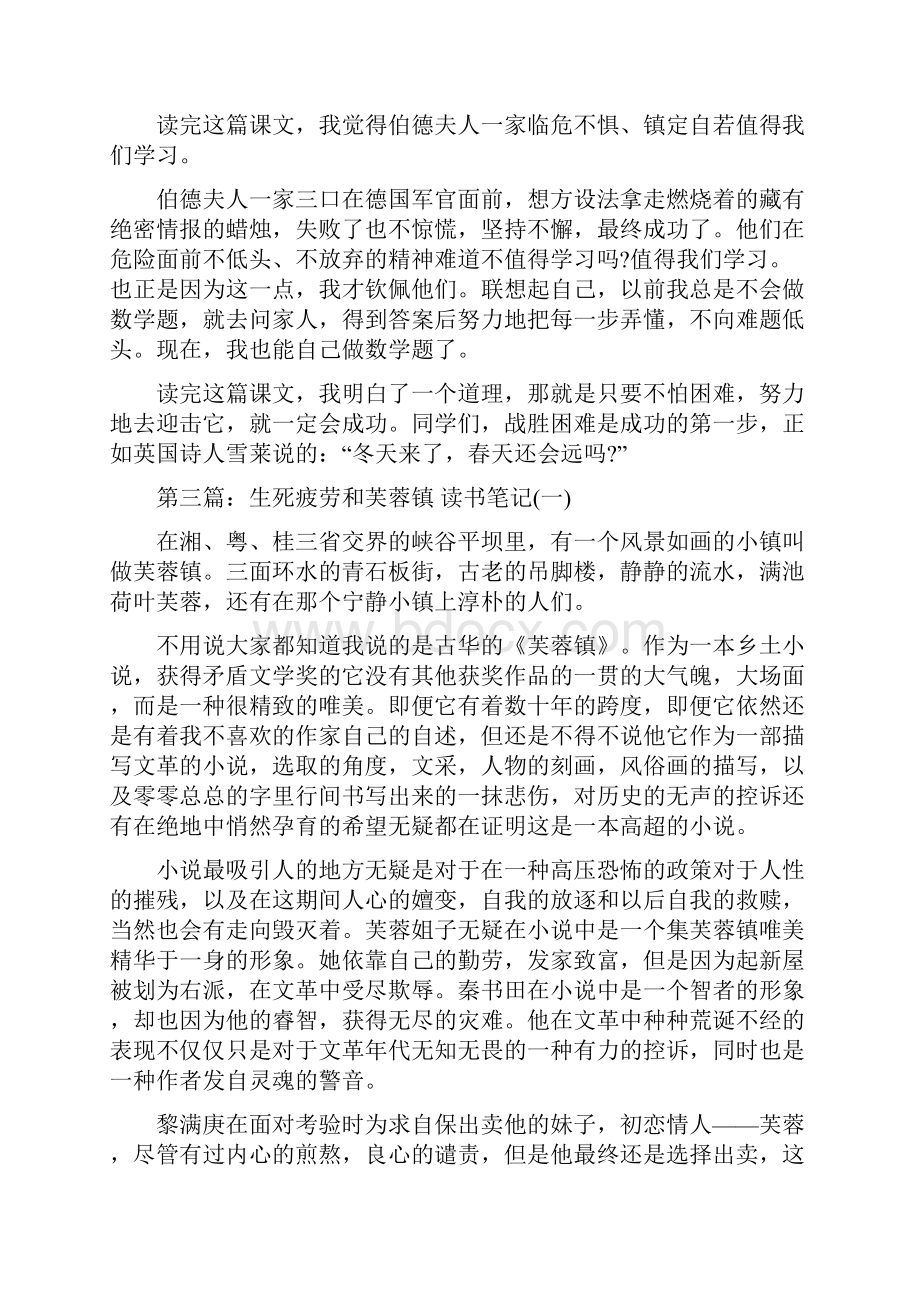 《生死场》读书笔记精选多篇文档格式.docx_第3页