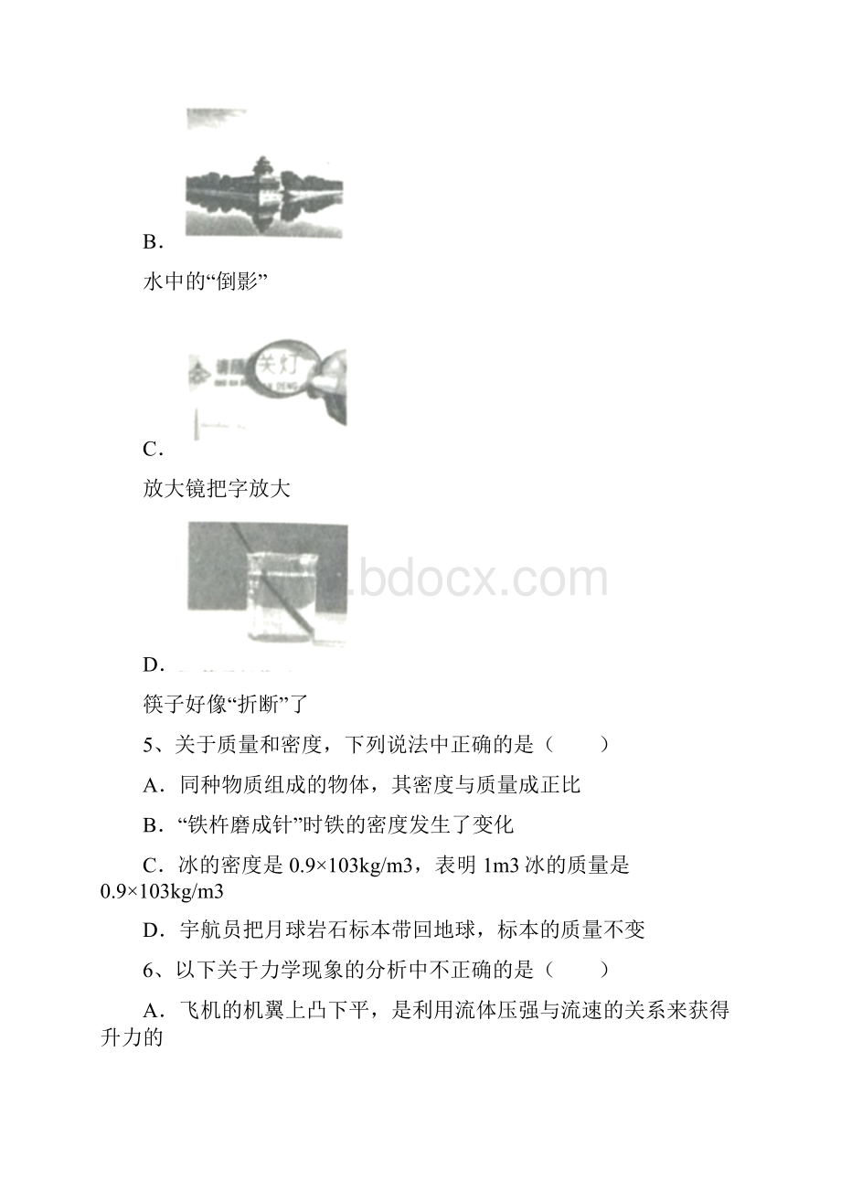 中考辽宁省鞍山市物理卷.docx_第2页