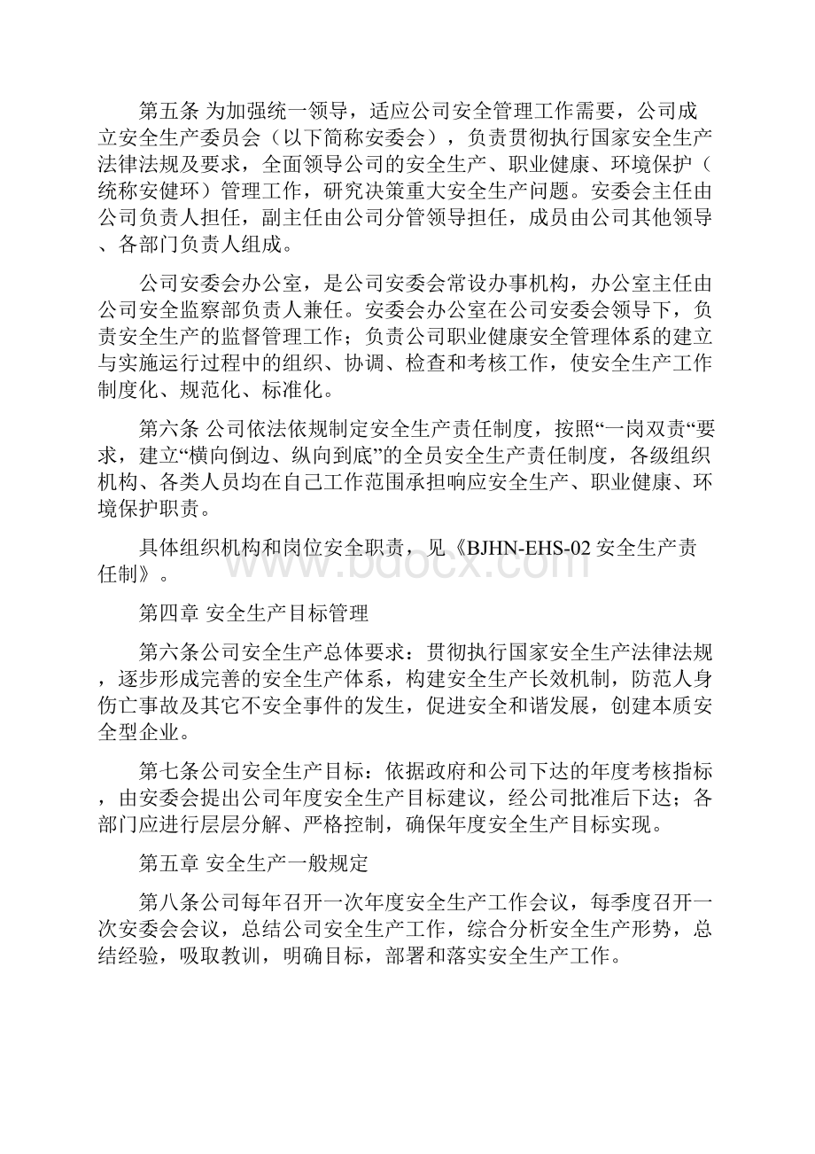 EHS安全生产管理规定汇总.docx_第3页