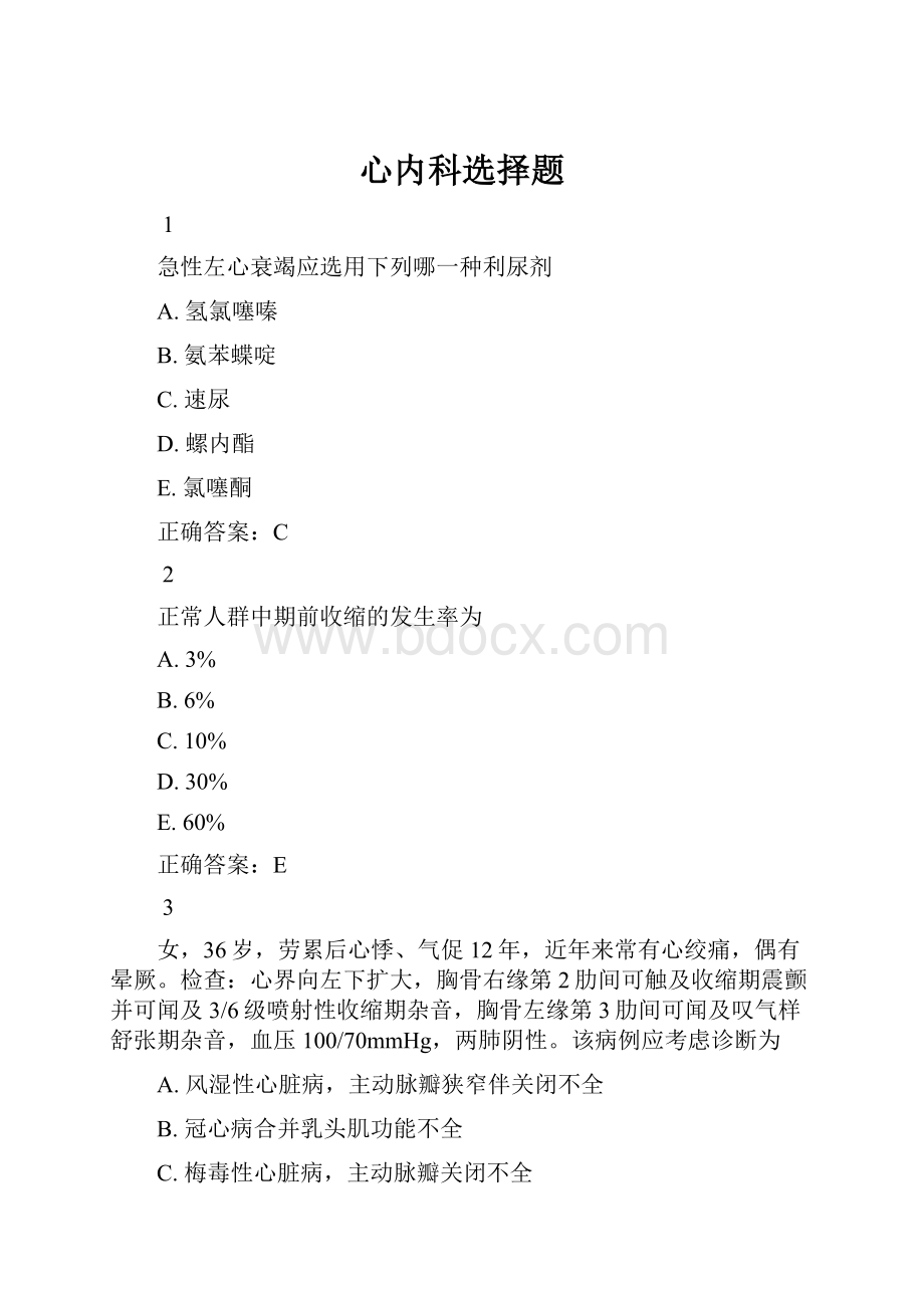 心内科选择题Word文档下载推荐.docx