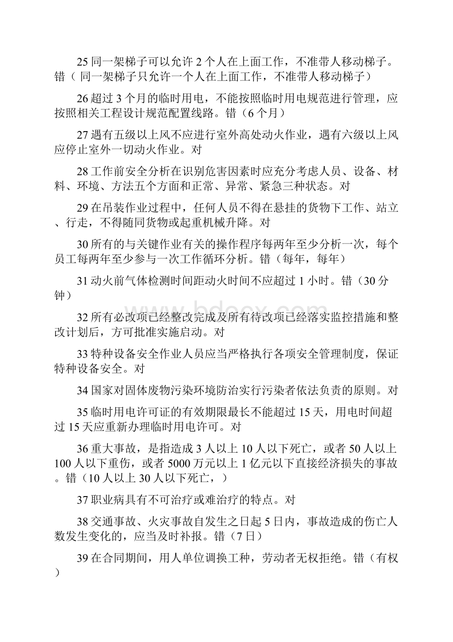 安全管理人员考试题库.docx_第3页