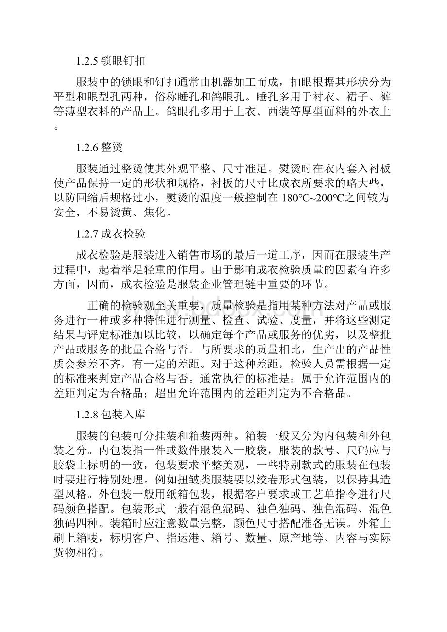 服装制衣厂基本生产流程与检验标准范文.docx_第3页