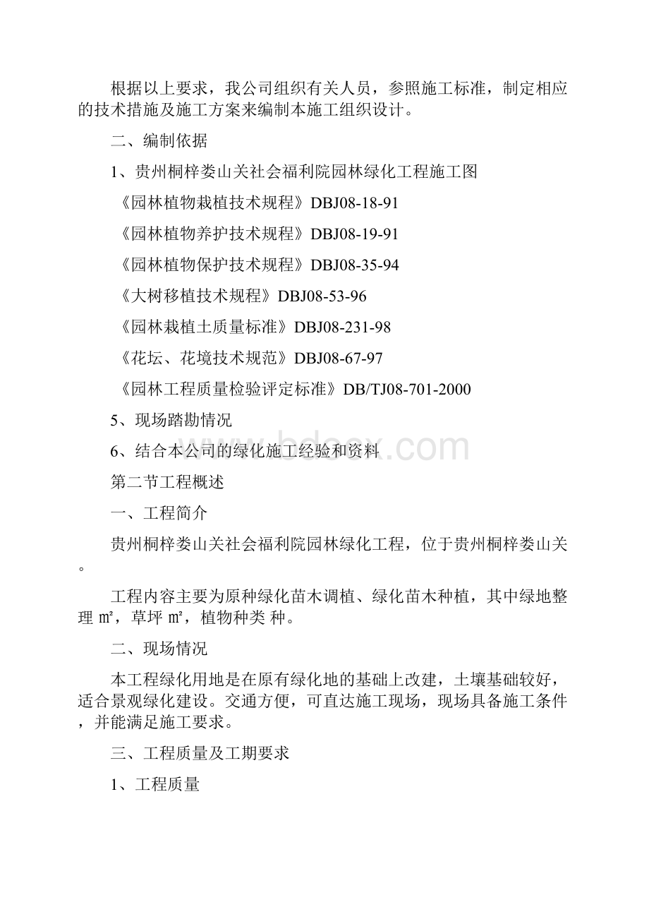 绿化工程施工组织设计2.docx_第2页