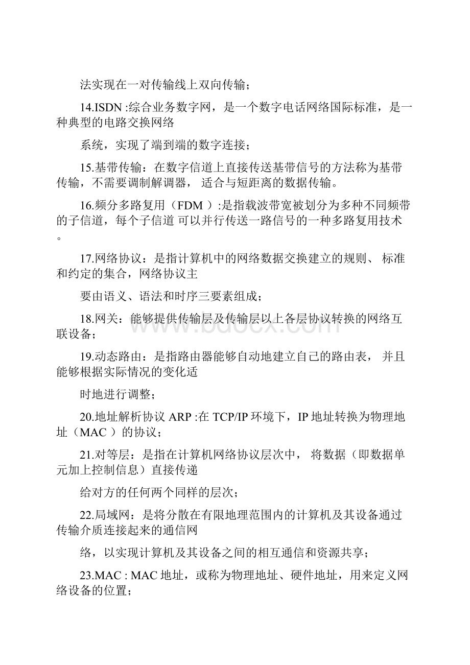 计算机网络名词解释和简答题Word文件下载.docx_第3页