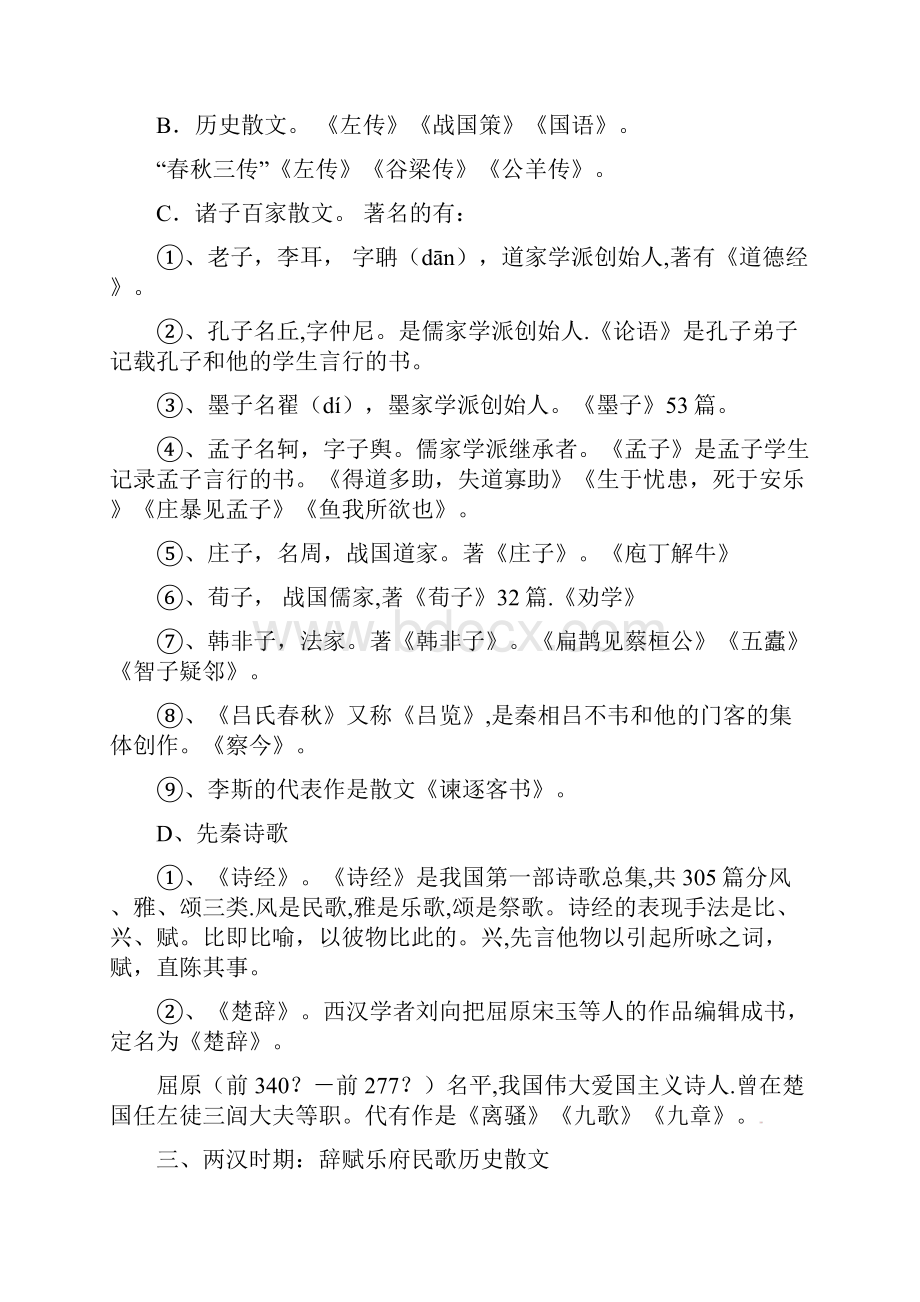 中考语文 知识点归纳复习1.docx_第2页