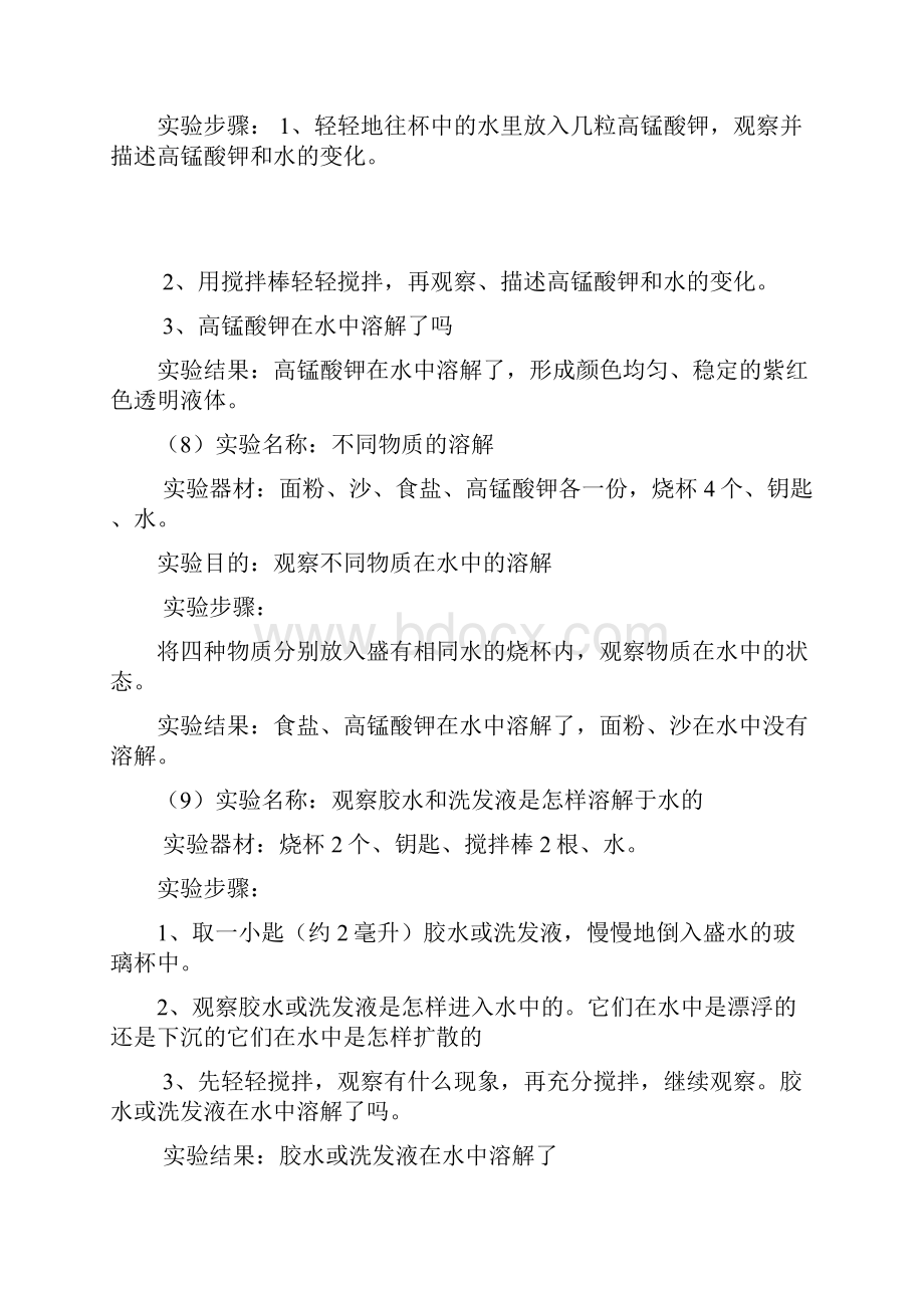 教科版四年级科学上册实验报告单.docx_第3页