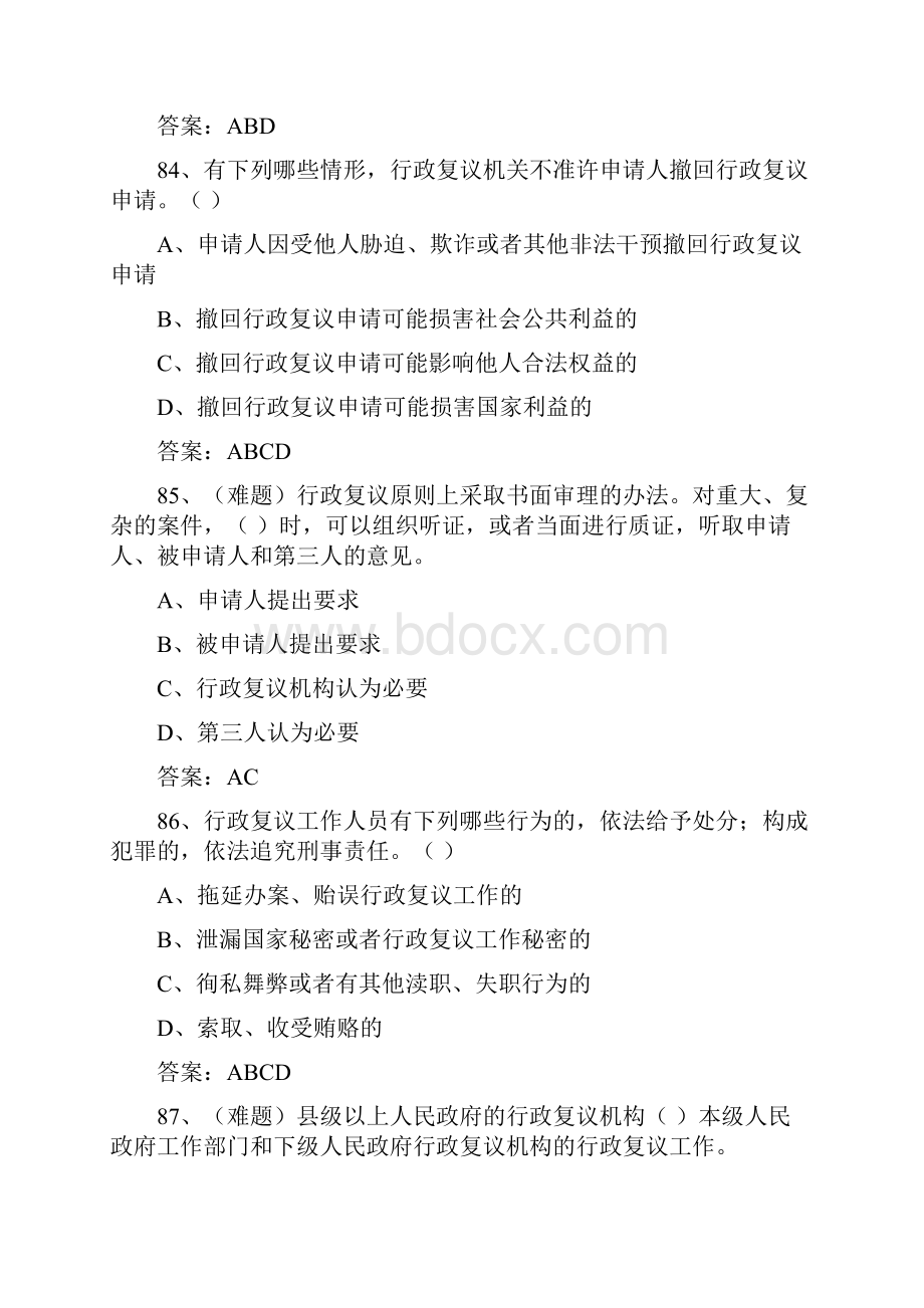 行政执法人员公共法律知识考试题库多选.docx_第2页